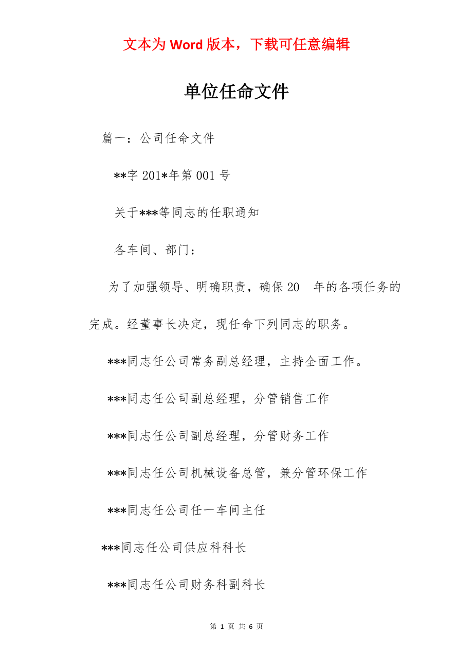 单位任命文件.docx_第1页