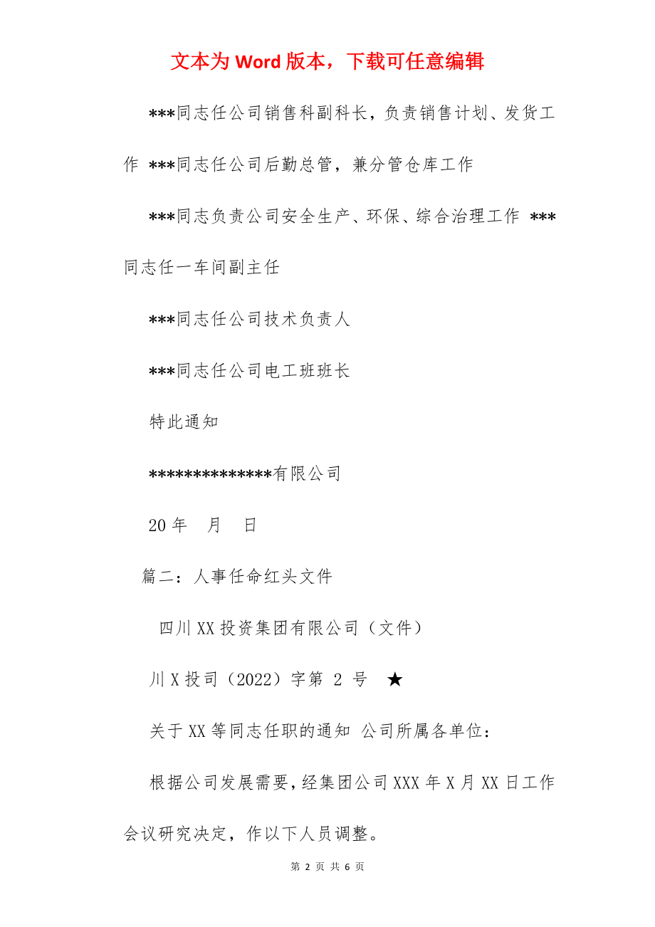 单位任命文件.docx_第2页