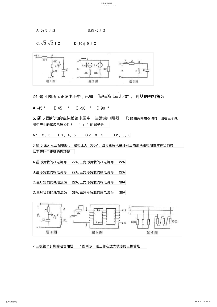 2022年江苏省2017年普通高校对口单招电子电工专业综合理论-试卷 .pdf_第2页