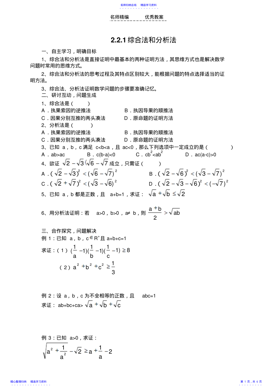 2022年不等式证明导学案 .pdf_第1页