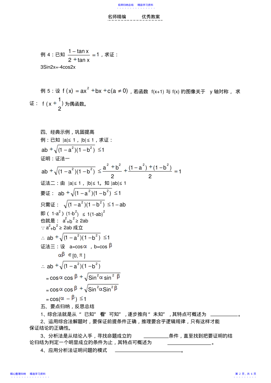 2022年不等式证明导学案 .pdf_第2页