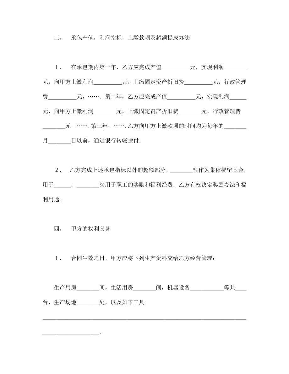 经营协议 承包合同书（1）.doc_第2页