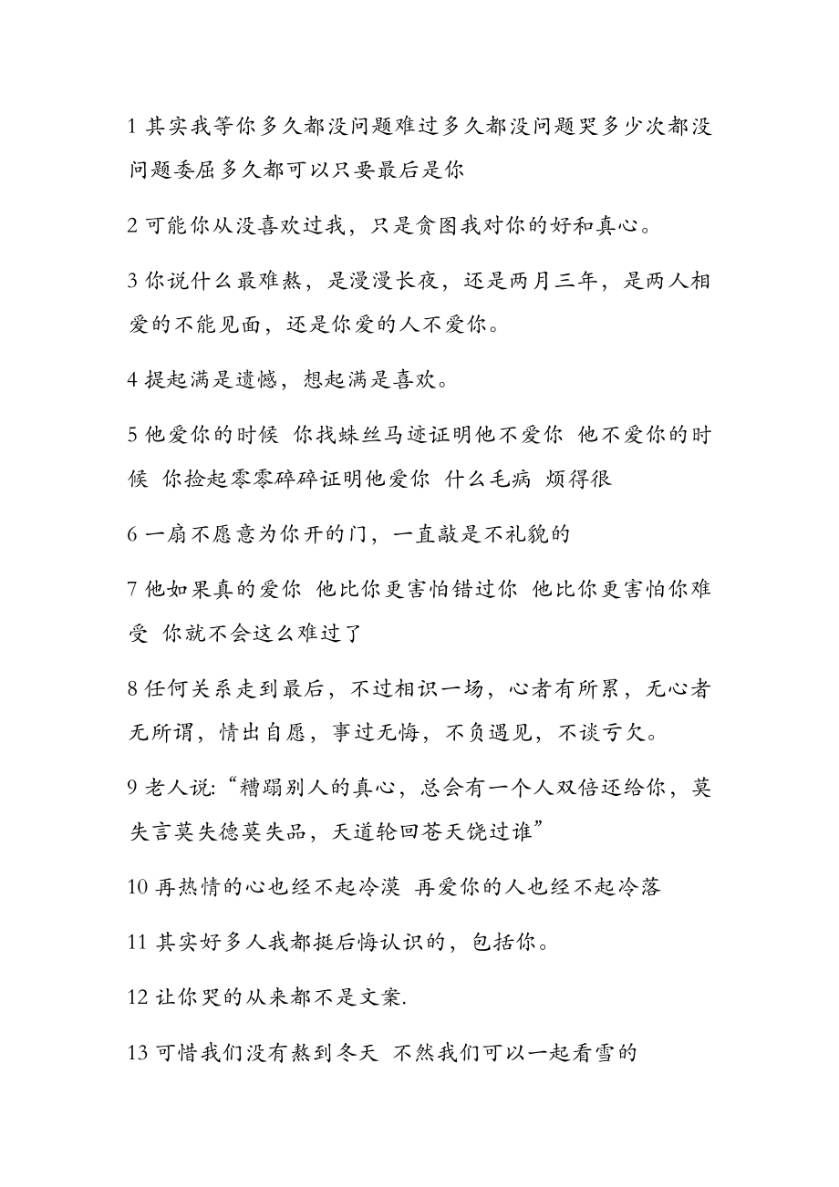 创作文案文稿资料经典励志情感鸡汤语录系列大全 情感悲伤丧文案002.docx_第1页