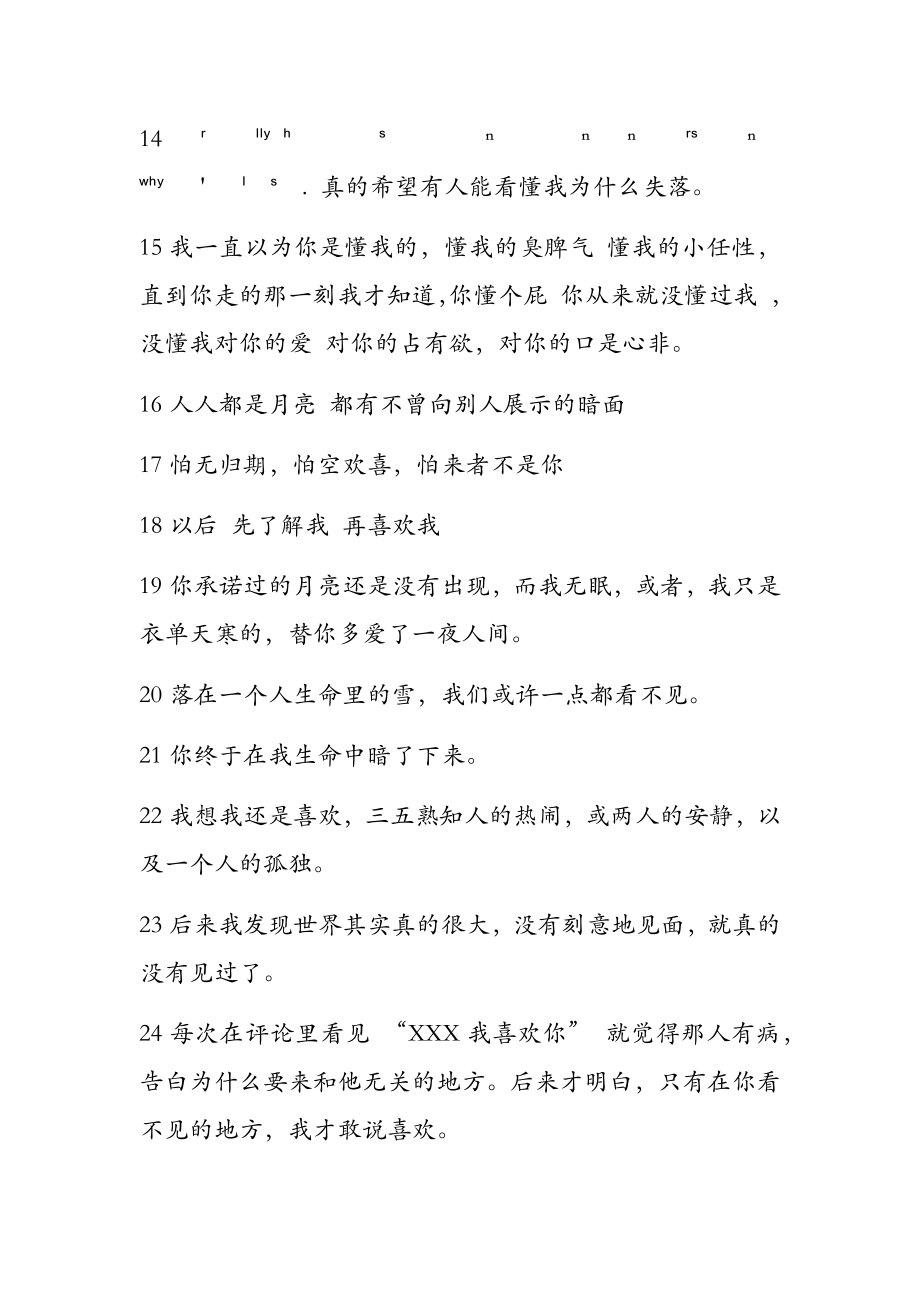 创作文案文稿资料经典励志情感鸡汤语录系列大全 情感悲伤丧文案002.docx_第2页