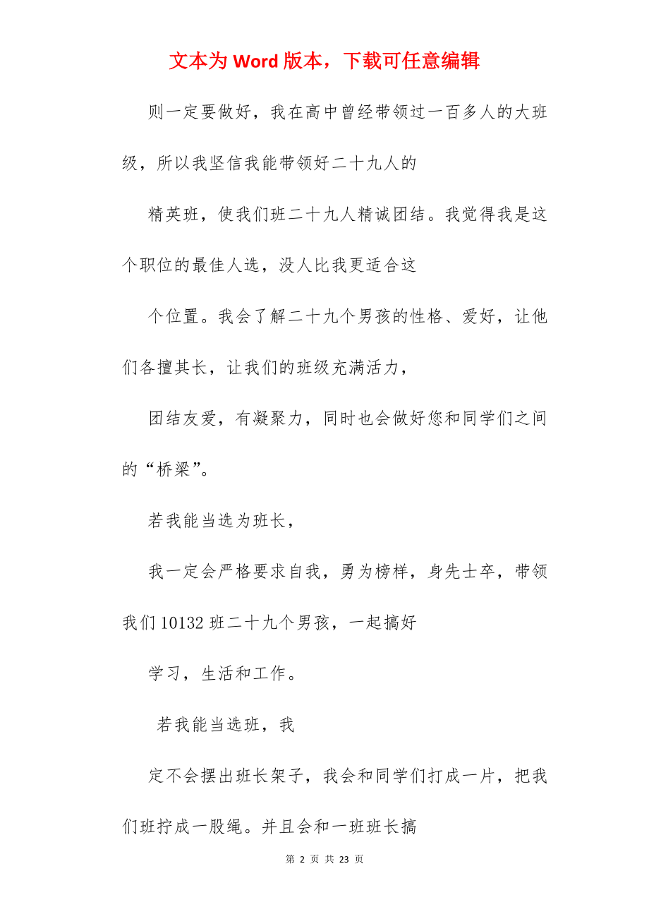 收费班长自荐信.docx_第2页