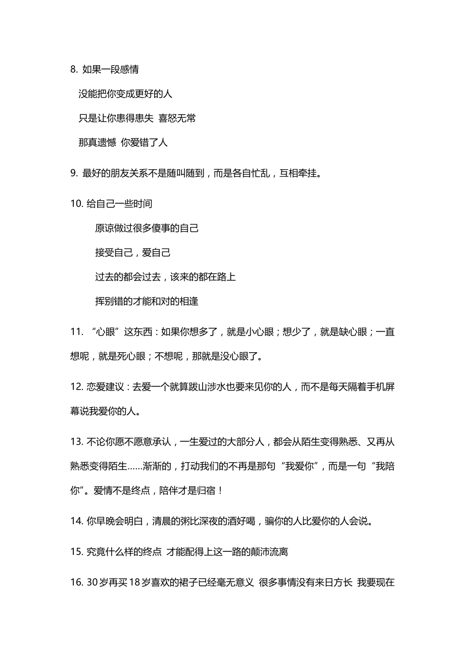 创作文案文稿资料经典励志情感鸡汤语录系列大全 情感文案情感语录-003.docx_第2页