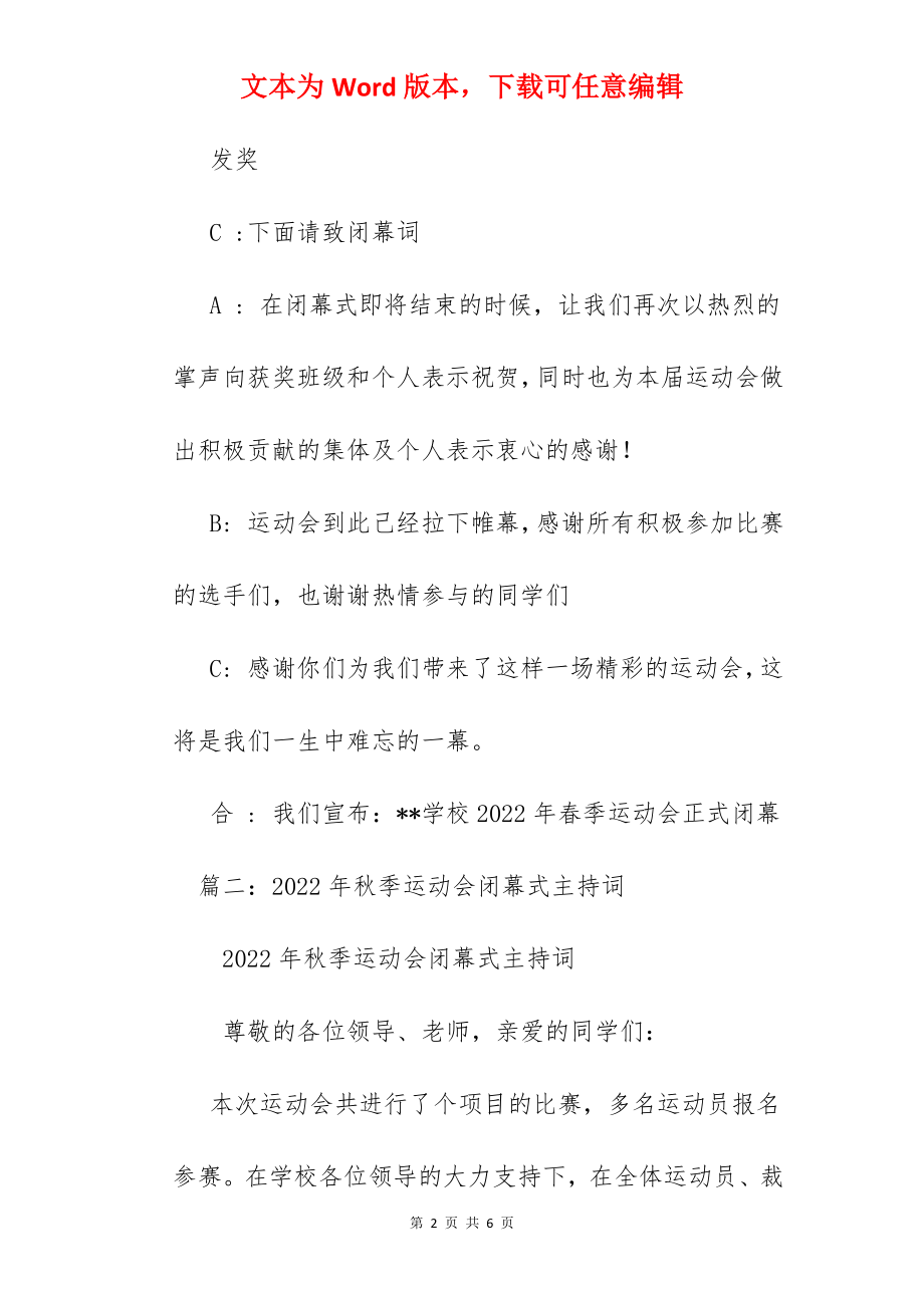 运动会闭幕主持词.docx_第2页