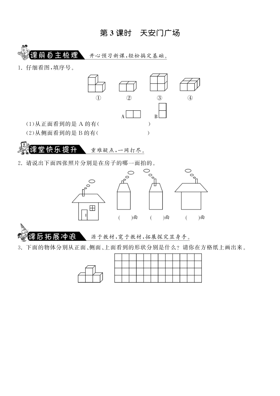 小学6年级数学练习 3.3天安门广场·数学北师大版六上-课课练.pdf_第1页