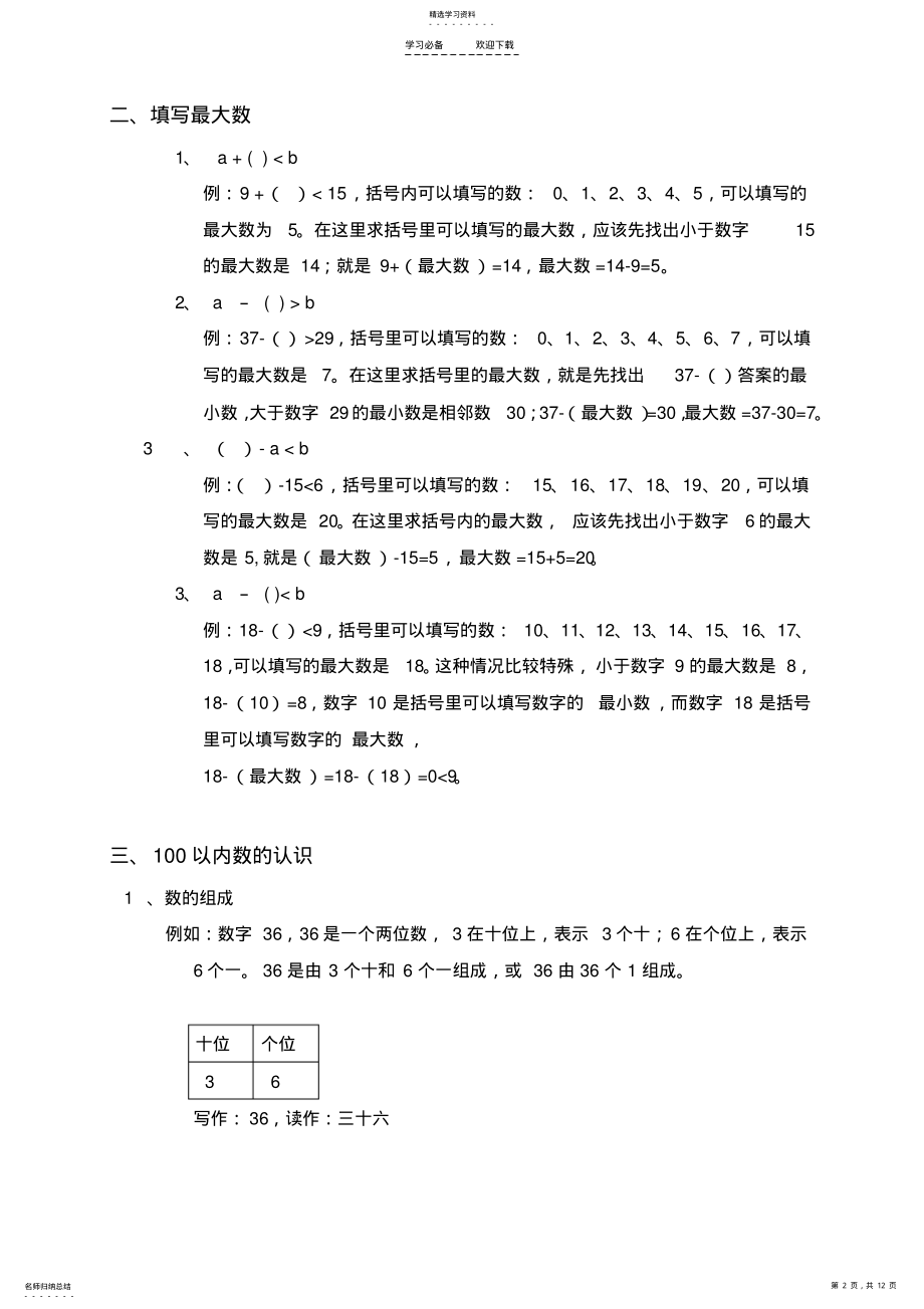 2022年沪教版一年级下册数学知识归纳 .pdf_第2页