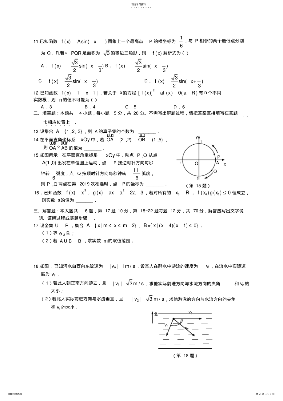 2022年江苏省宿迁市2021—2021学年高一上学期期期末考试数学试题及答案 .pdf_第2页