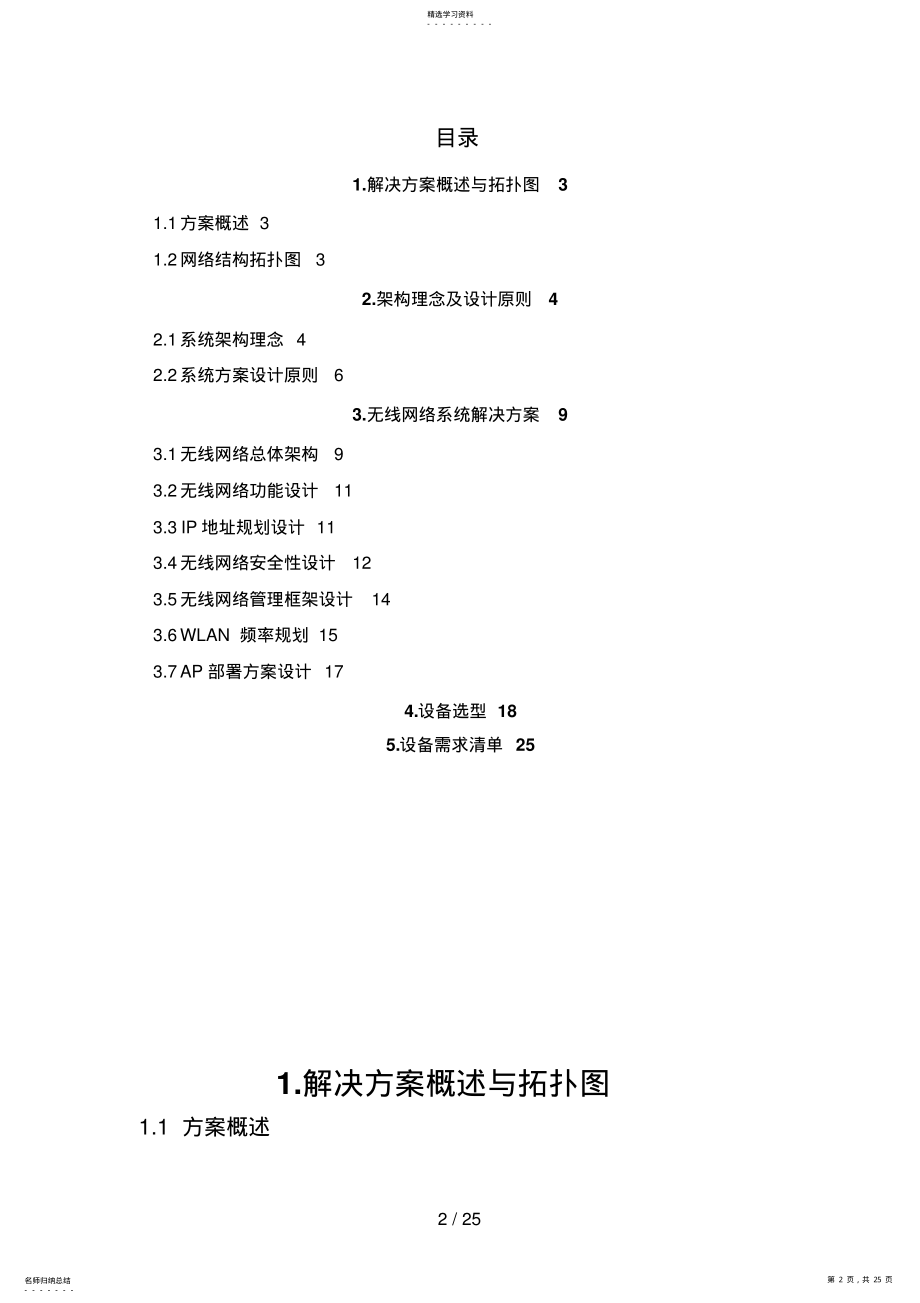 2022年汉明科技七天酒店无线网络覆盖解决措施 .pdf_第2页