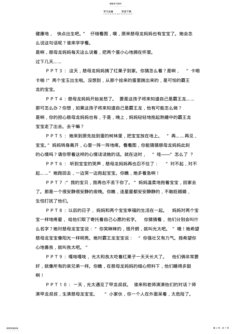 2022年永远永远爱你教学设计 .pdf_第2页