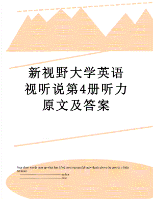 新视野大学英语视听说第4册听力原文及答案.doc