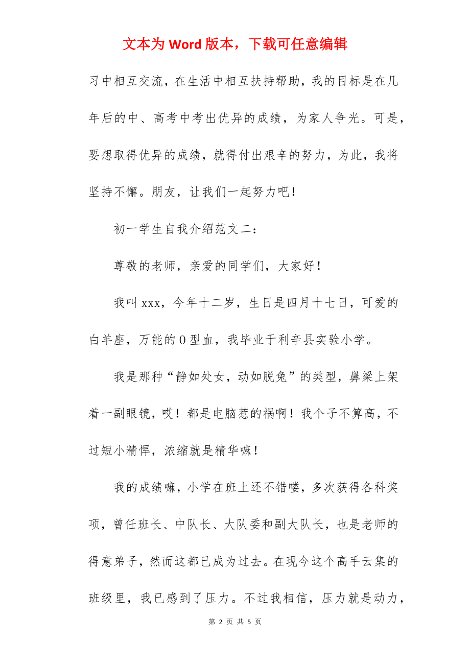 新初一学生自我介绍.docx_第2页