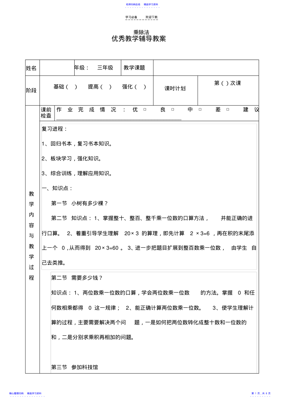 2022年三年级乘除法 .pdf_第1页