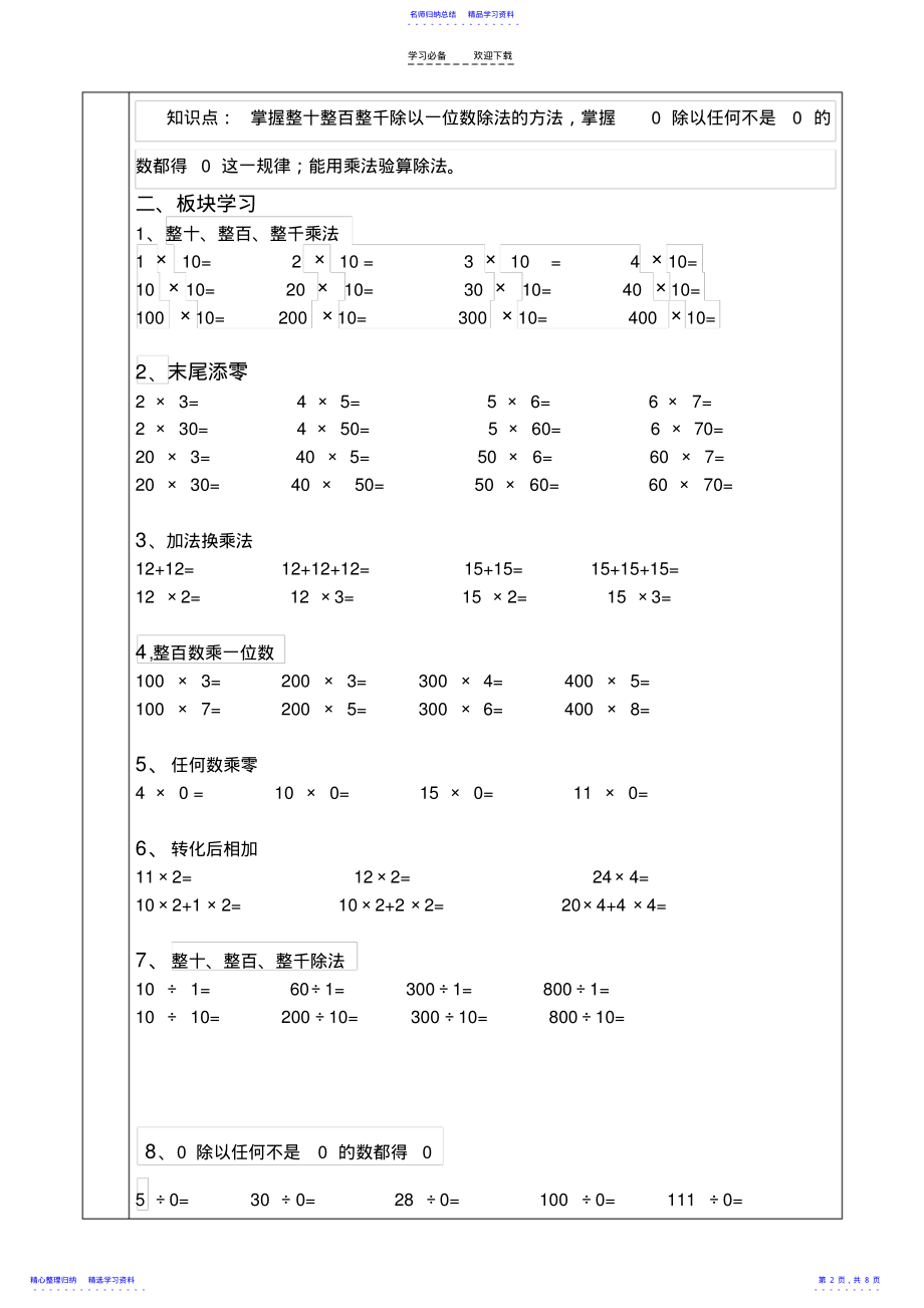 2022年三年级乘除法 .pdf_第2页