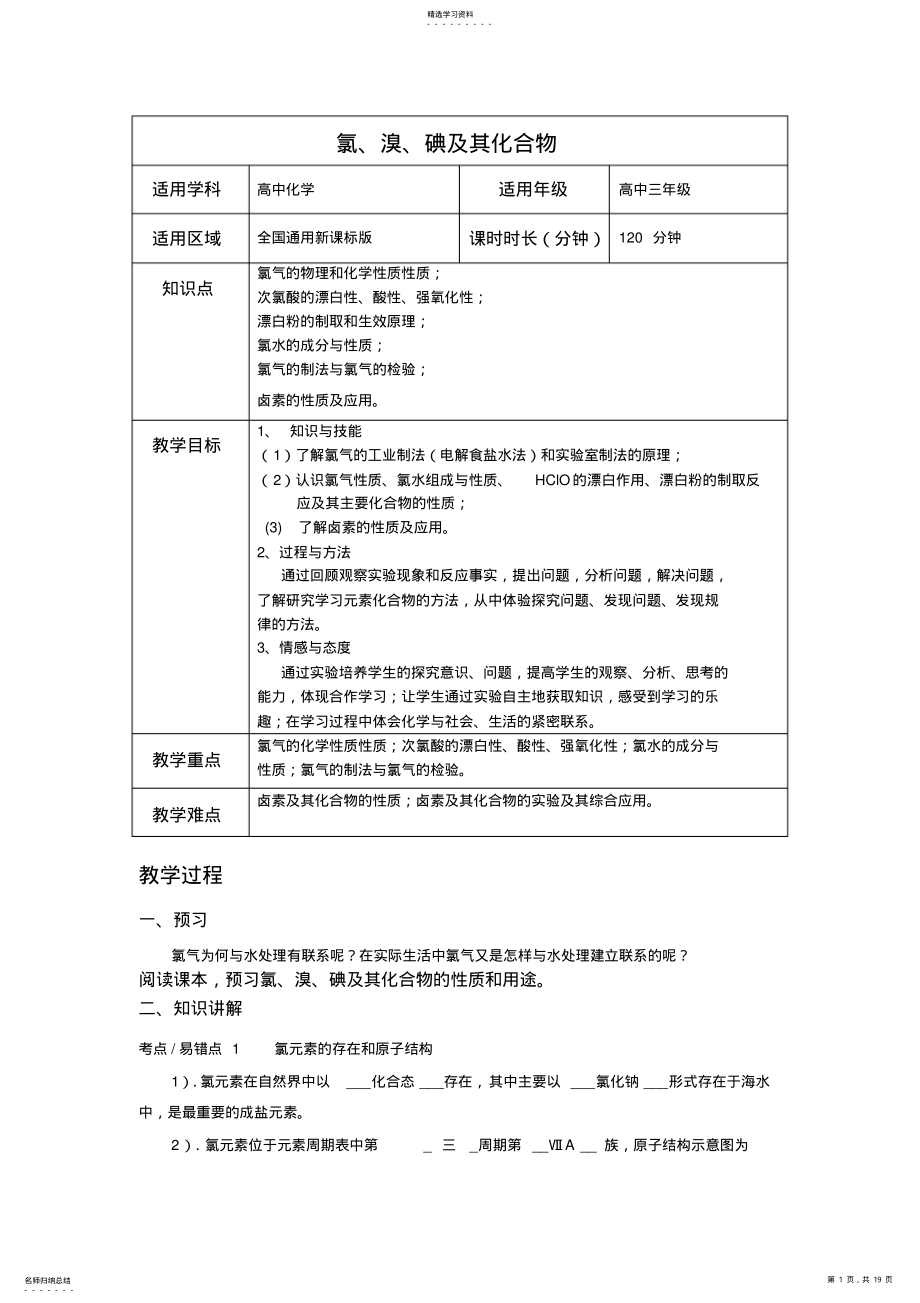 2022年氯溴碘及其化合物教案 .pdf_第1页