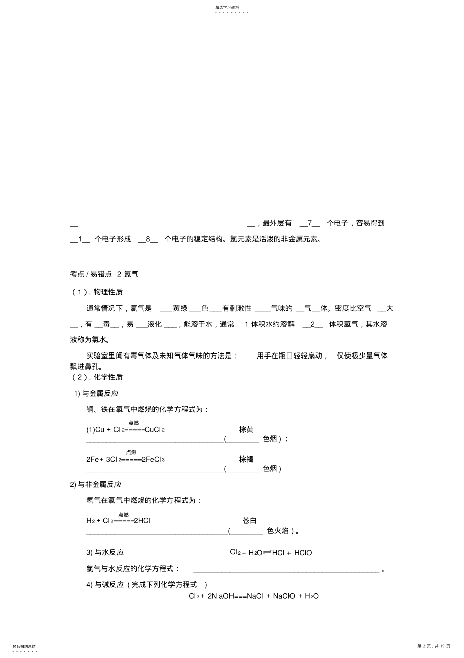 2022年氯溴碘及其化合物教案 .pdf_第2页