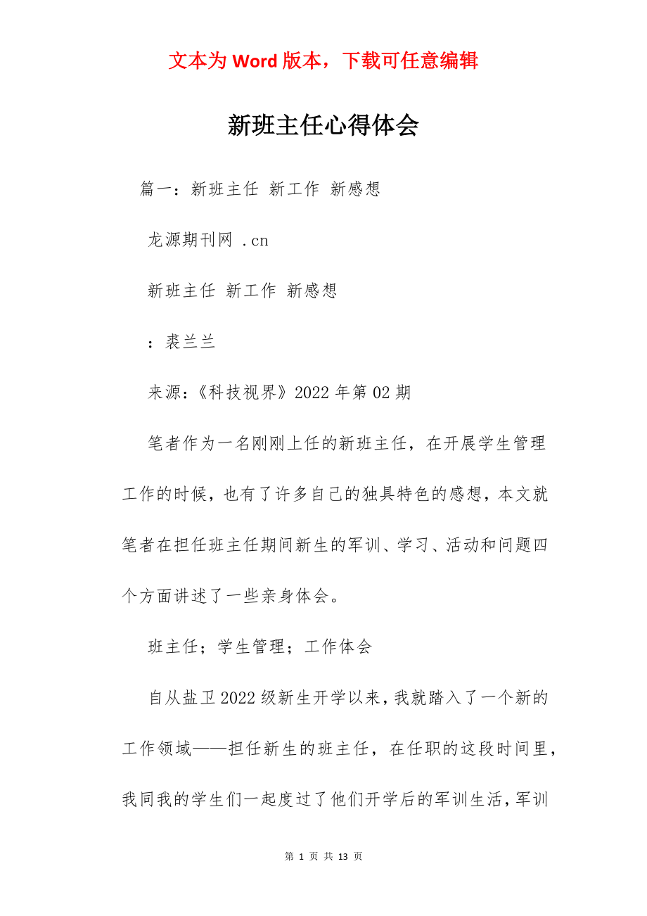 新班主任心得体会.docx_第1页