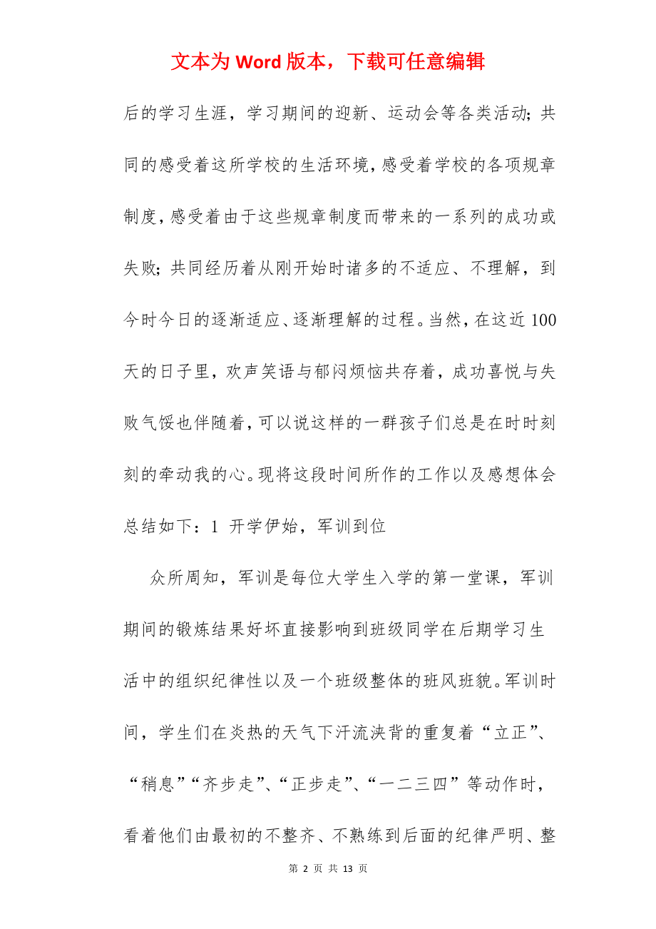 新班主任心得体会.docx_第2页