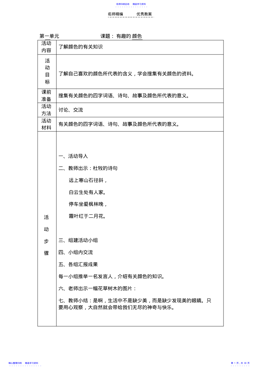 2022年三年级语文上活动课教案 .pdf_第1页