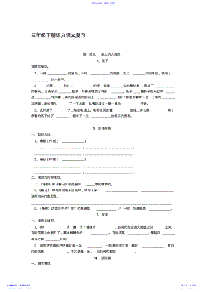 2022年三年级下册语文课文复习 .pdf