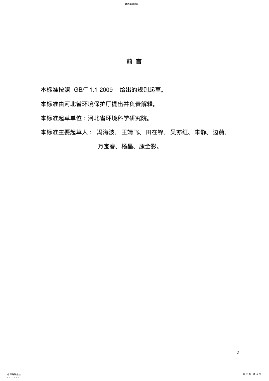 2022年河北-省-农村生活污水排放标准 .pdf_第2页