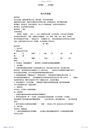 2022年七年级语文下册教案 .pdf