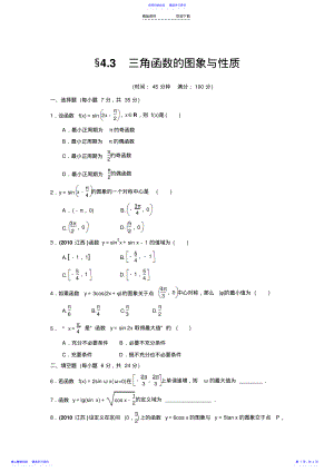 2022年三角函数的图像与性质习题及答案 .pdf