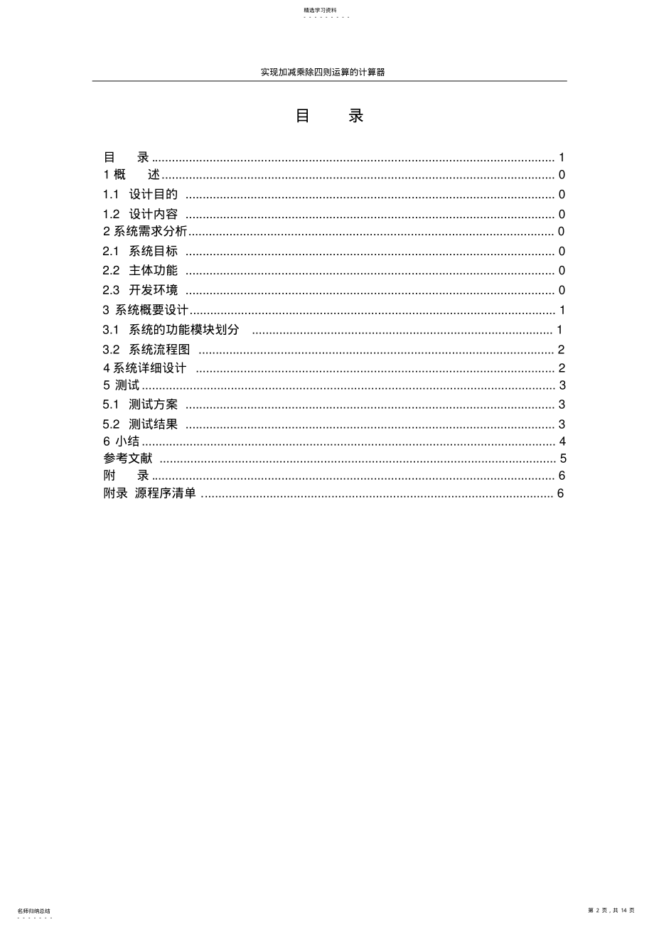 2022年汇编语言课程设计报告——实现加减乘除四则运算的计算器 .pdf_第2页