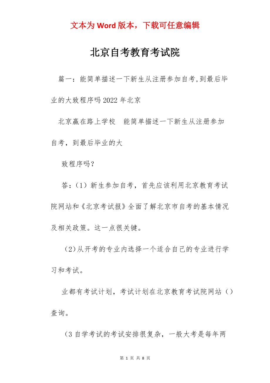 北京自考教育考试院.docx_第1页