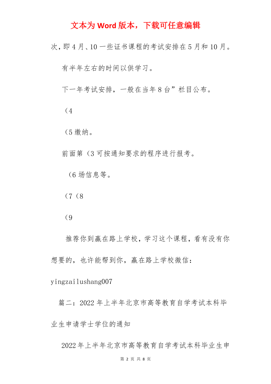 北京自考教育考试院.docx_第2页