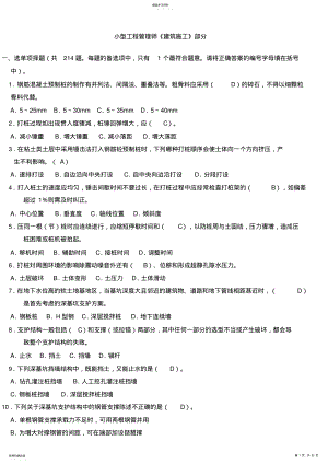 2022年江苏小型项目管理师考试部分题库习题及答案 .pdf