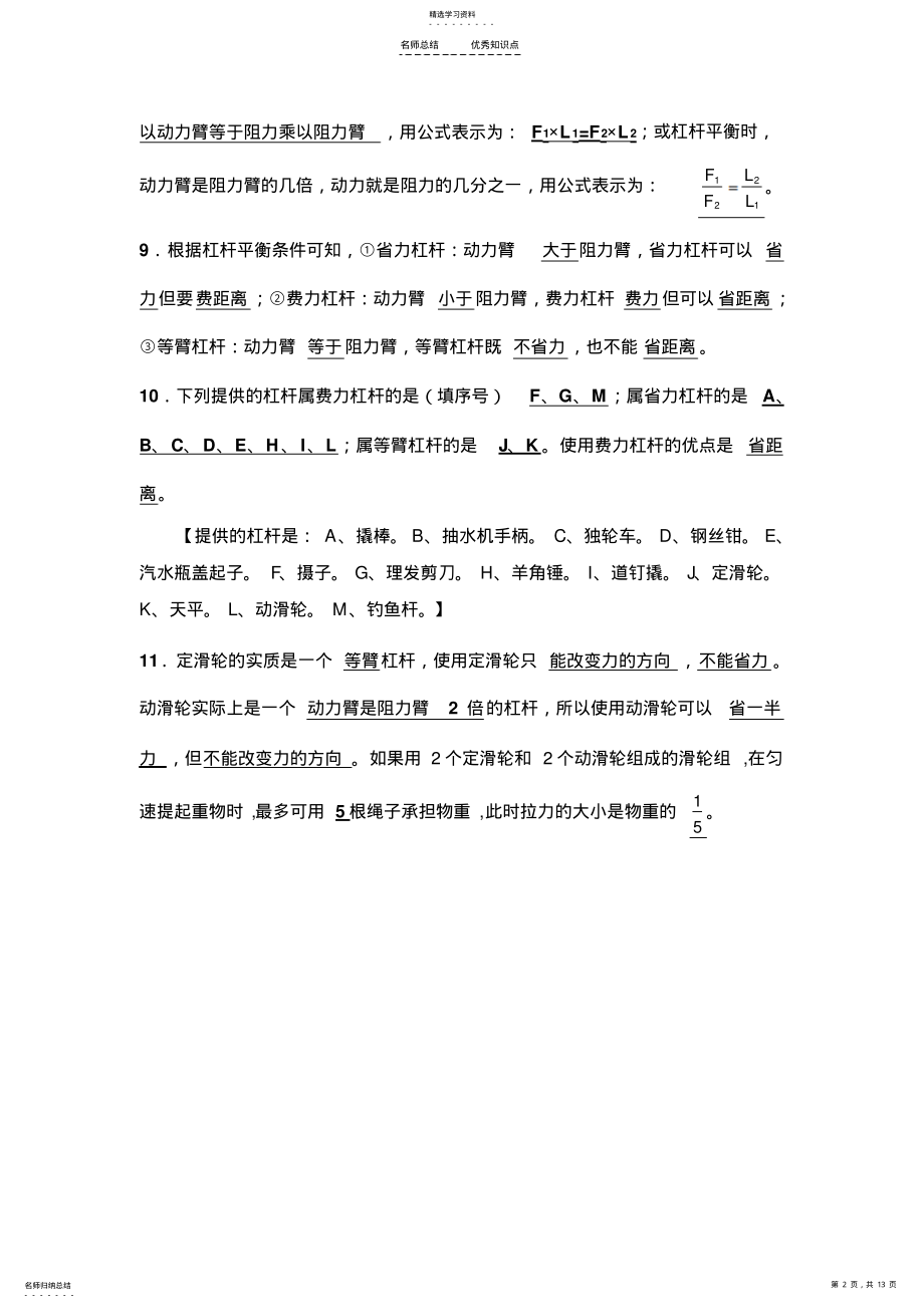 2022年沪粤版八年级下册物理知识点总结 .pdf_第2页