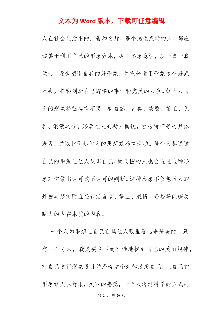 个人形象与社交礼仪.docx_第2页