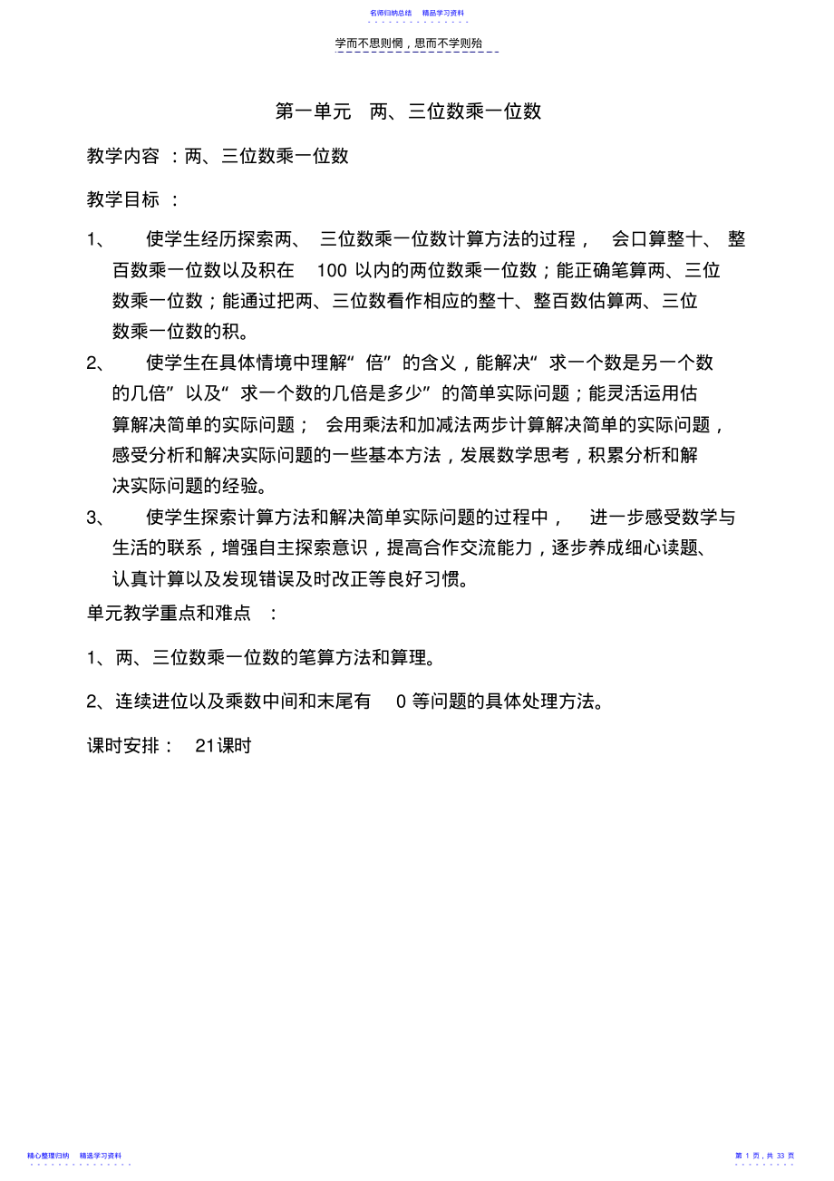 2022年三数第一单元--集体备课-两三位数乘一位数 .pdf_第1页