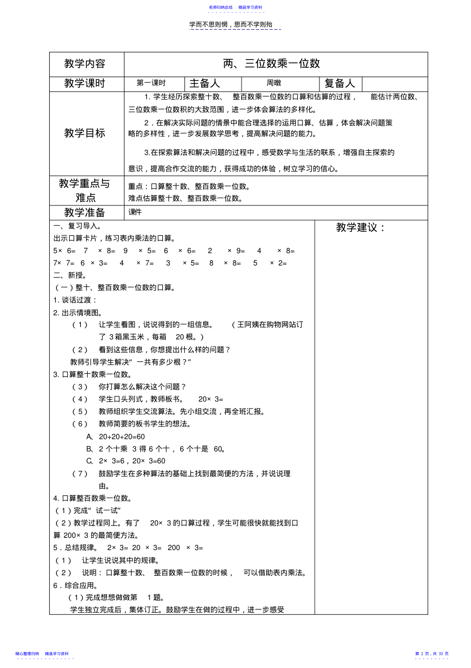 2022年三数第一单元--集体备课-两三位数乘一位数 .pdf_第2页