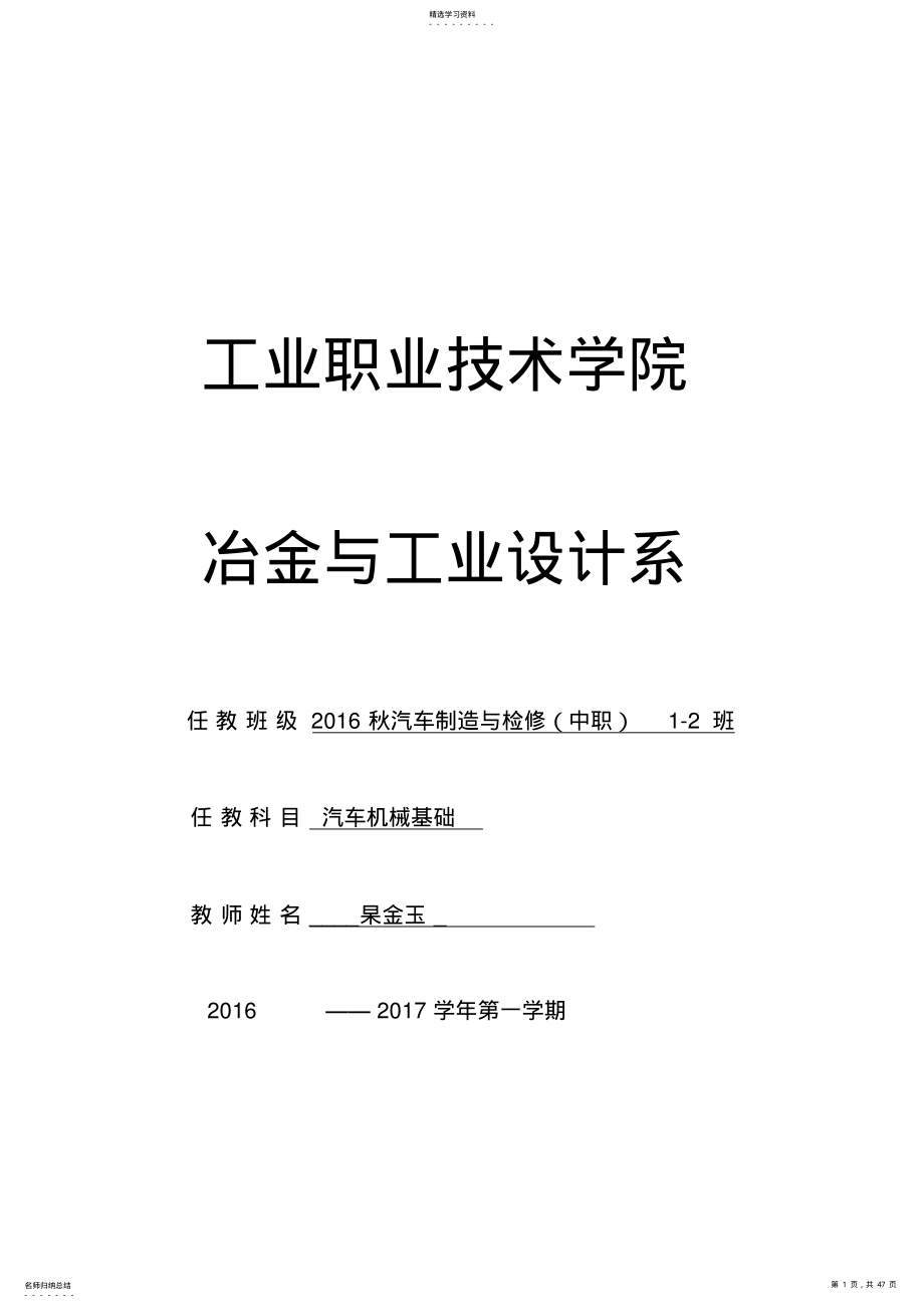 2022年汽车机械基础 .pdf_第1页