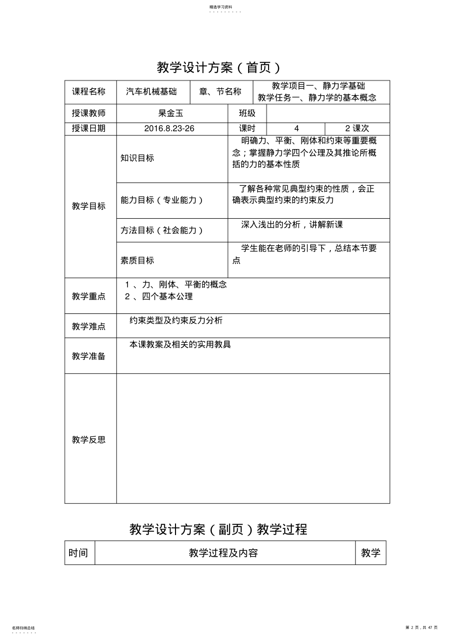 2022年汽车机械基础 .pdf_第2页