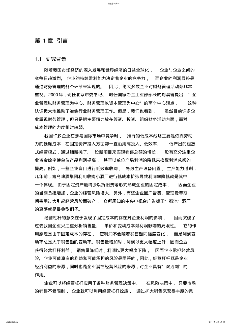 2022年沪深上市公司经营杠杆实证研究 .pdf_第1页