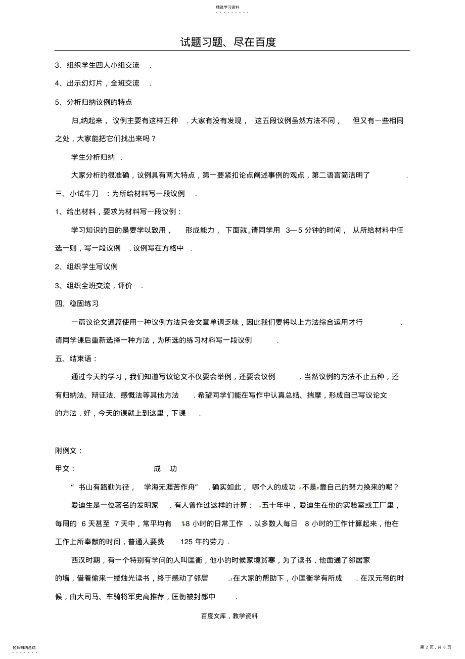 2022年江苏省常州市2019届中考语文作文-复习教案-学会议论 .pdf_第2页