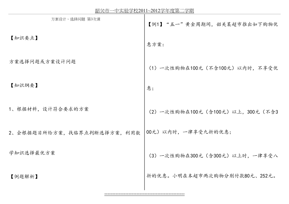 方案设计、选择问题.doc_第2页