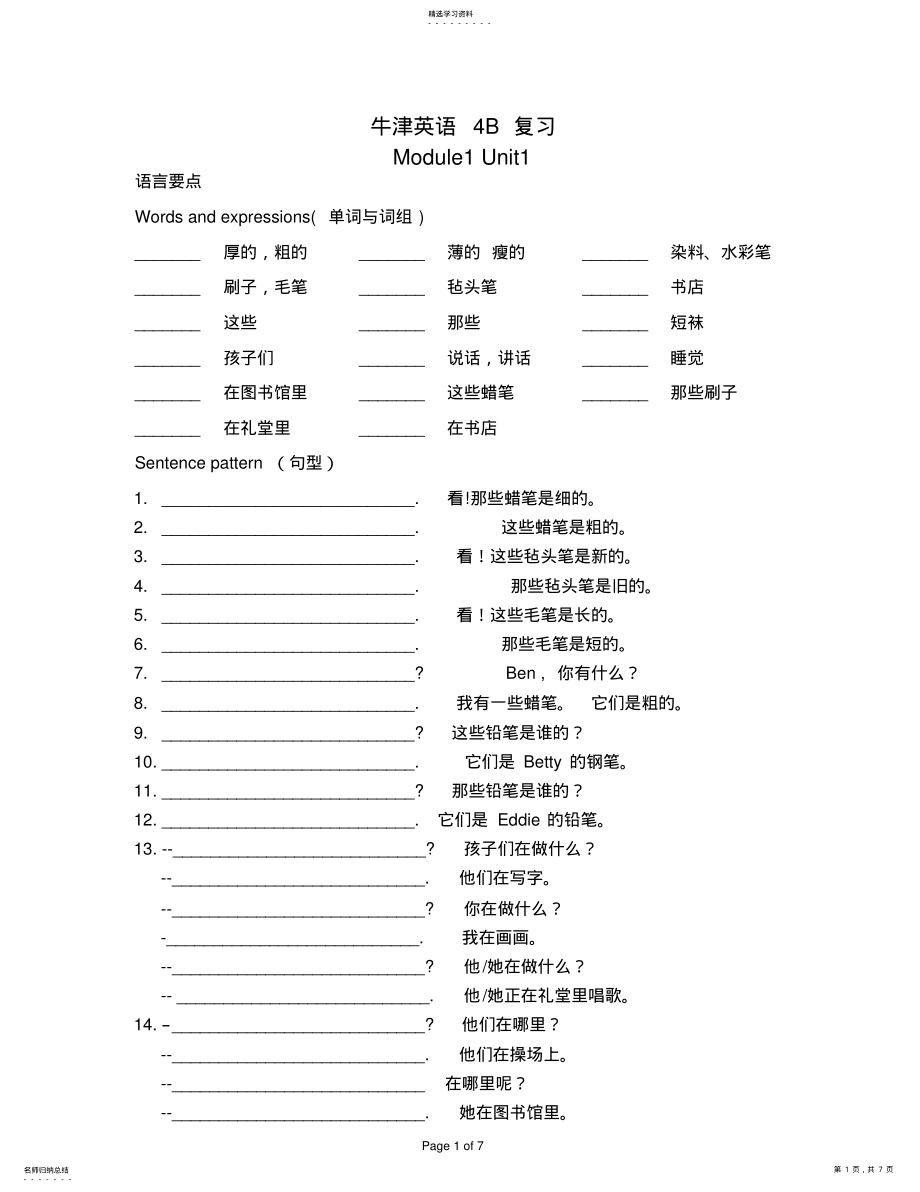 2022年沪教版牛津英语4B-知识点复习 .pdf_第1页