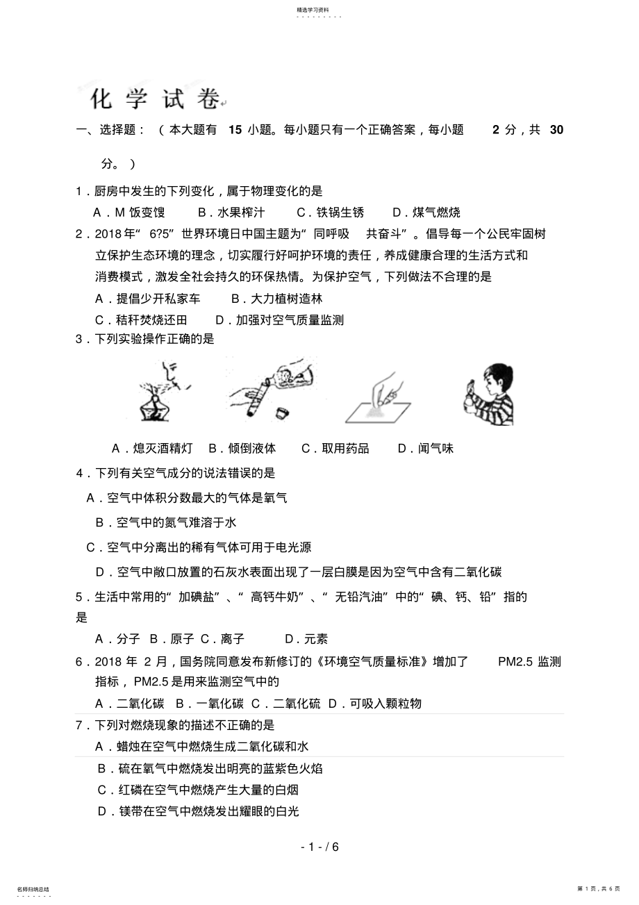 2022年江苏省大丰市实验初中届九级上学期期中考试化学试题 .pdf_第1页