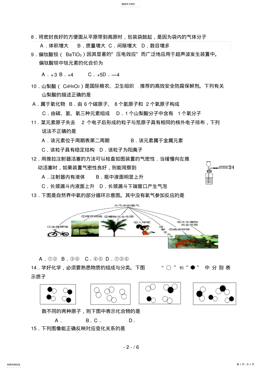 2022年江苏省大丰市实验初中届九级上学期期中考试化学试题 .pdf_第2页