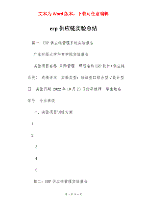 erp供应链实验总结.docx