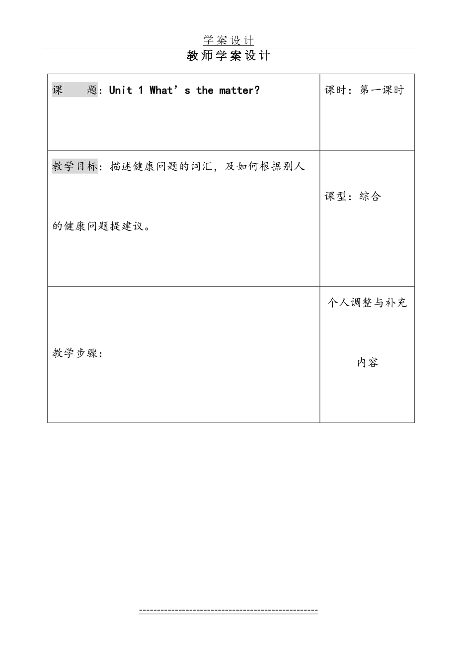 新目标英语八年级下UNIT1教案.doc_第2页