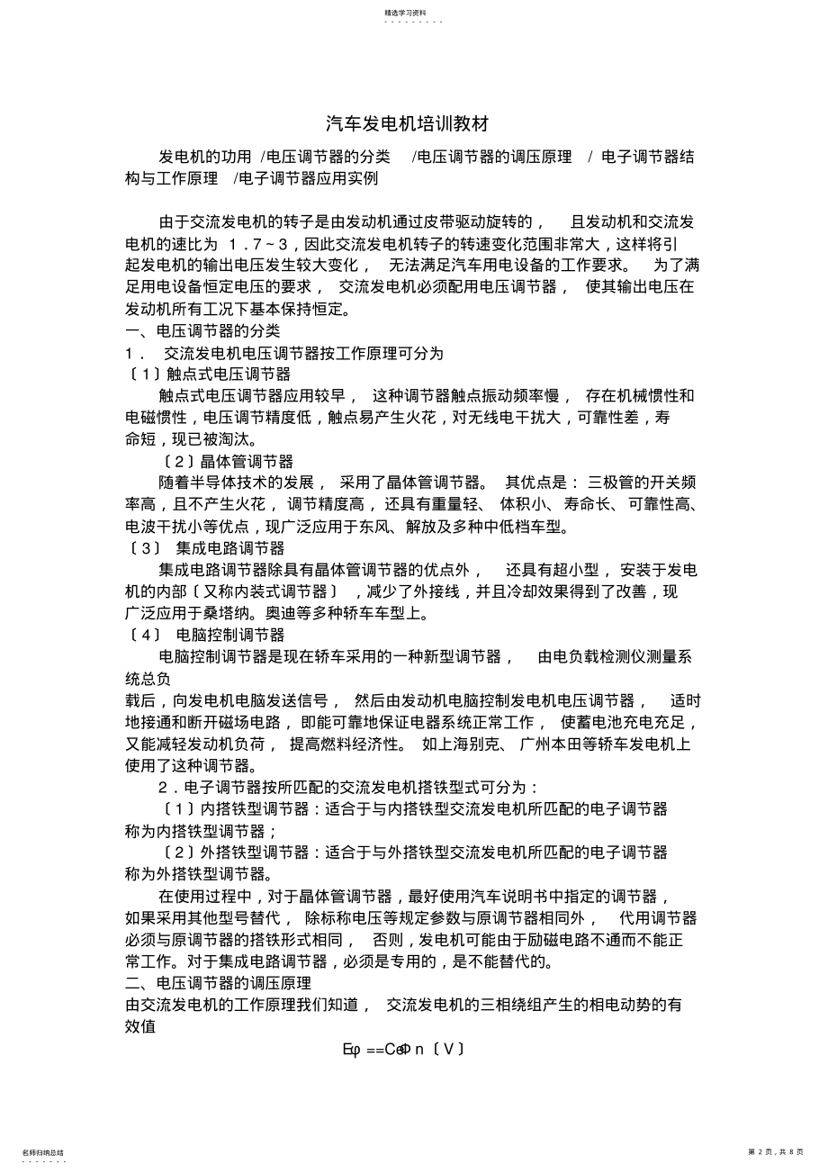 2022年汽车发电机参数 .pdf_第2页