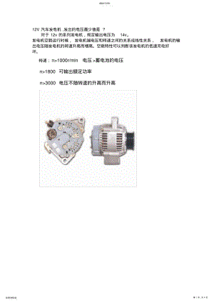 2022年汽车发电机参数 .pdf