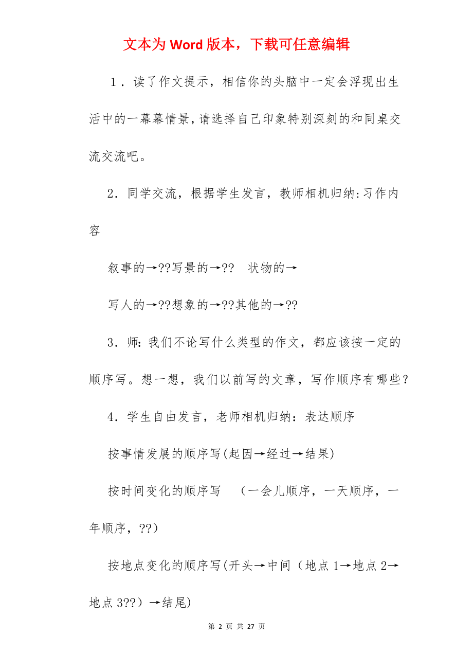 六年级下册语文习作.docx_第2页